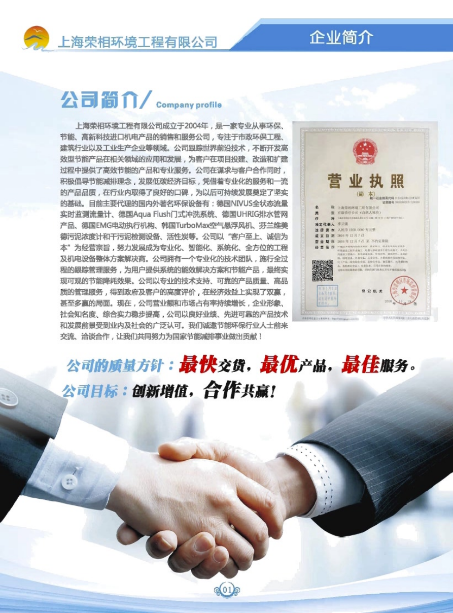 公司简介