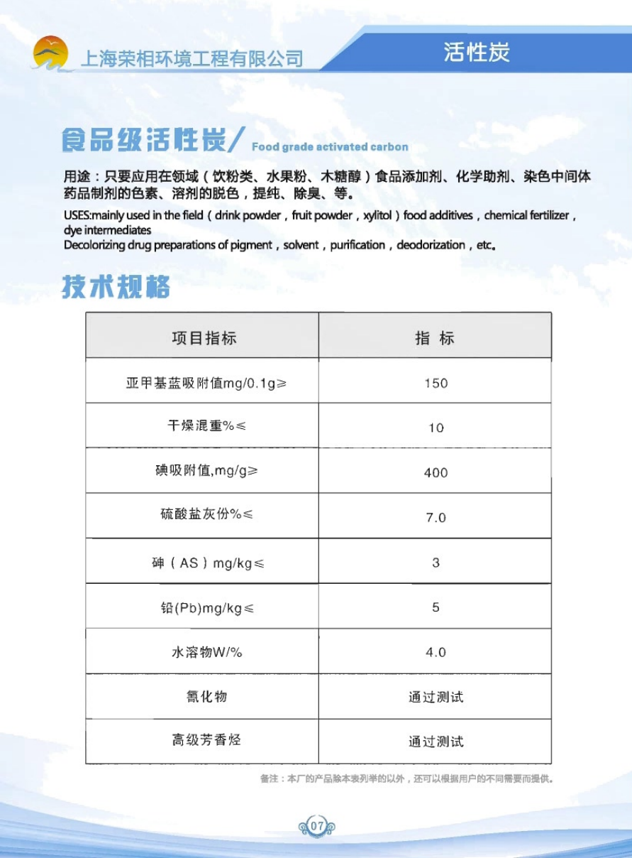 食品级活性炭