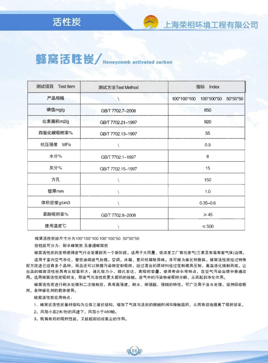 蜂窝活性炭