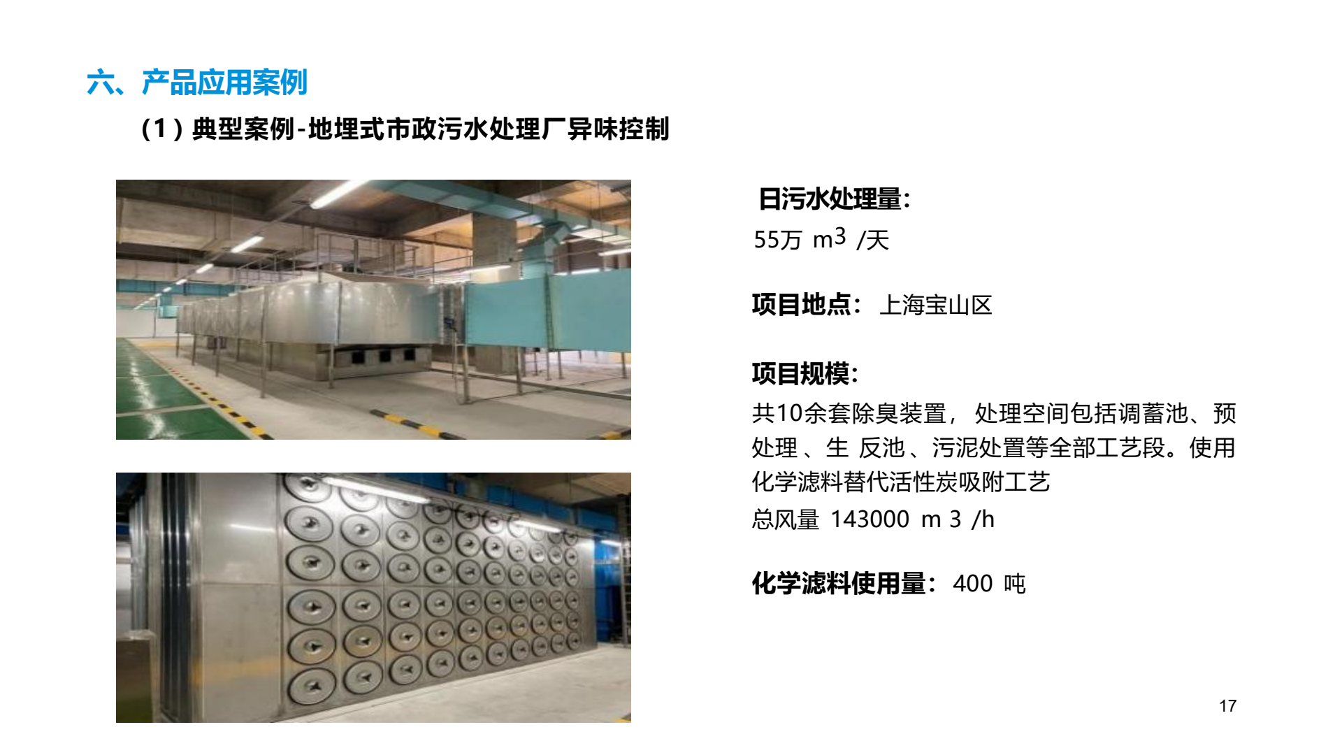 污水处理厂案例