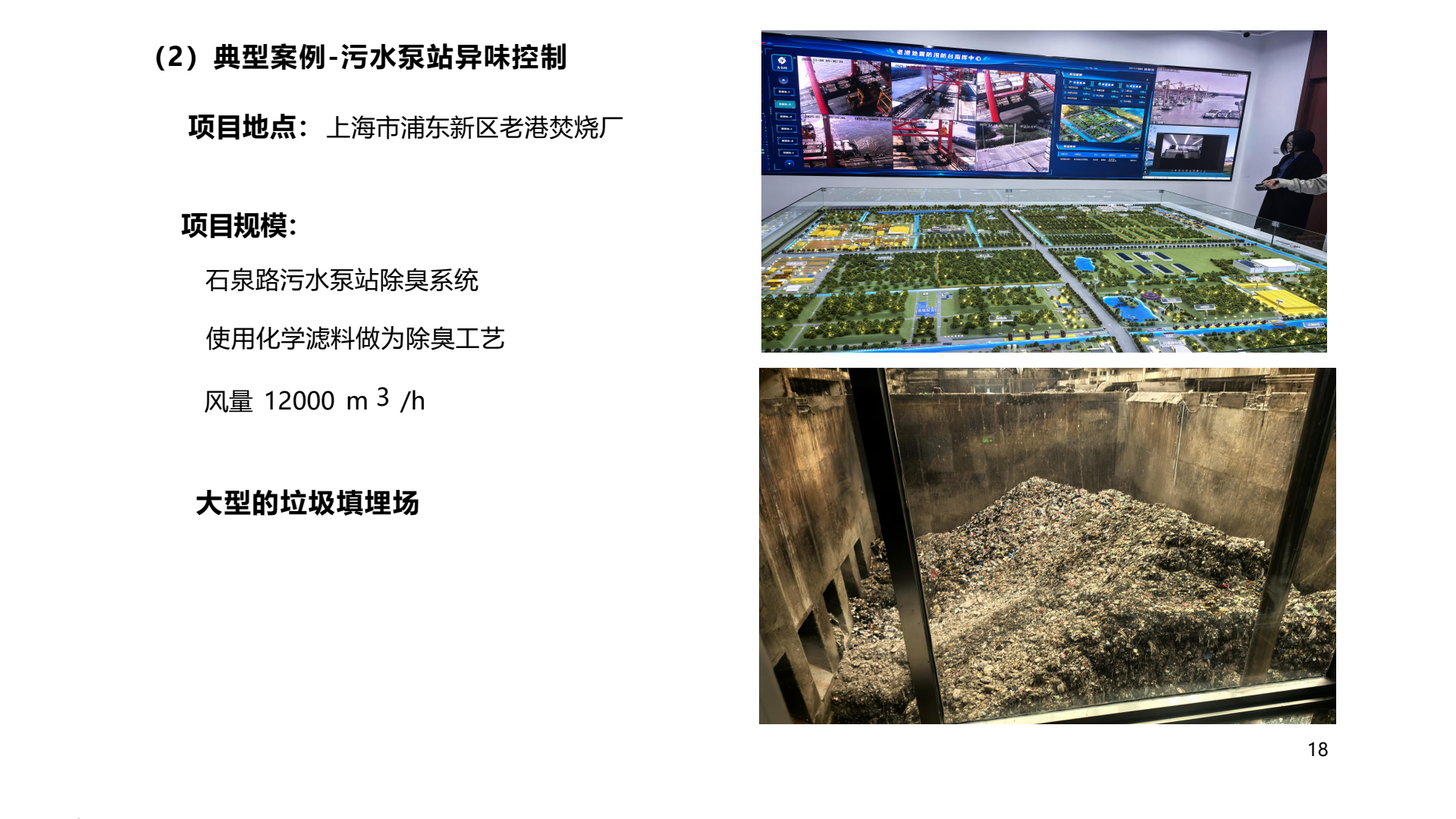 污水泵站案例