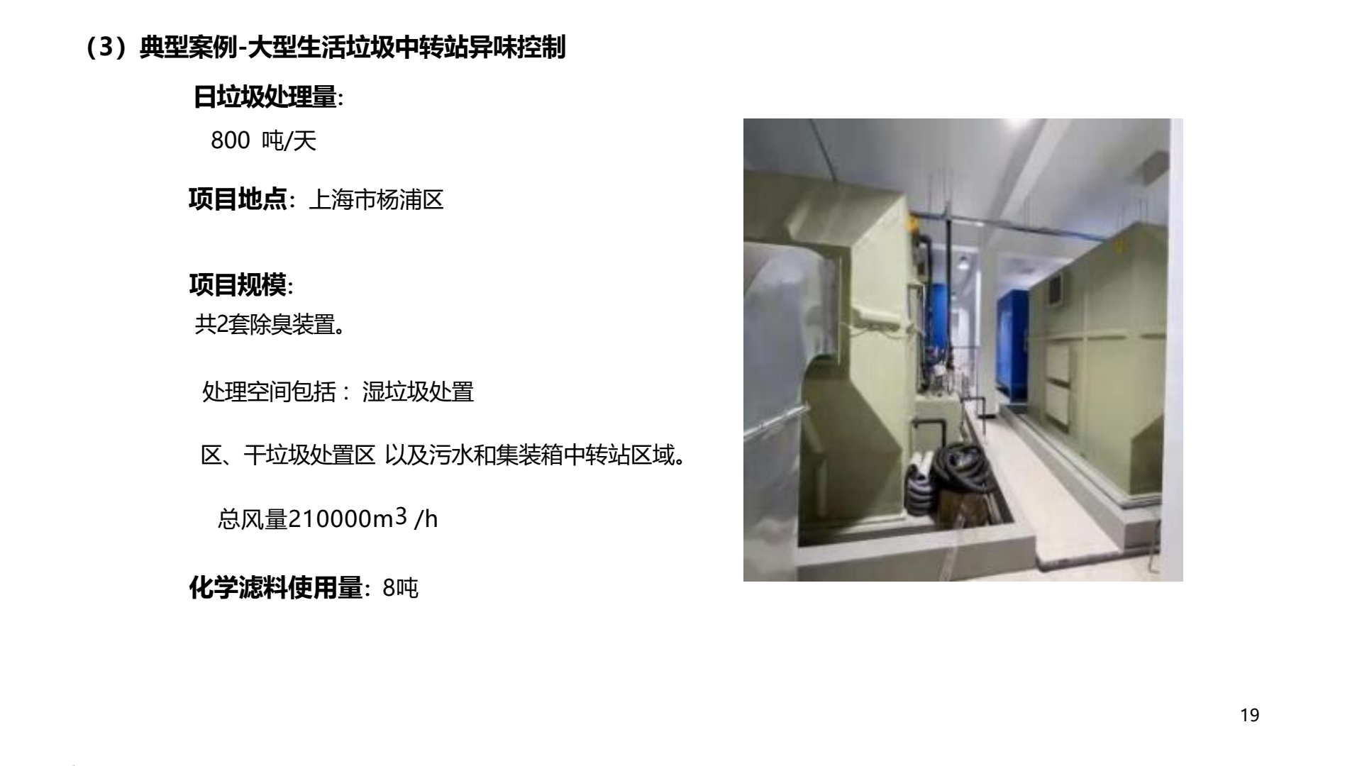 垃圾中转站案例
